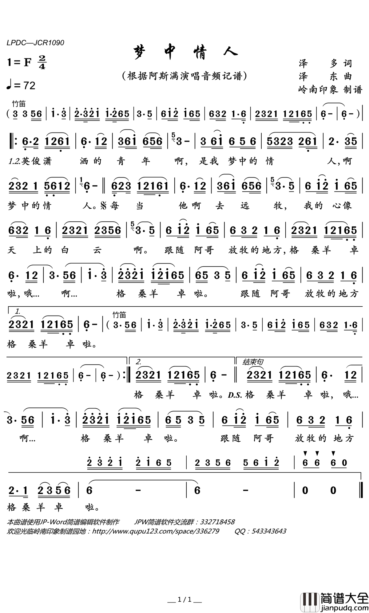 梦中情人简谱(歌词)_阿斯满演唱_岭南印象曲谱