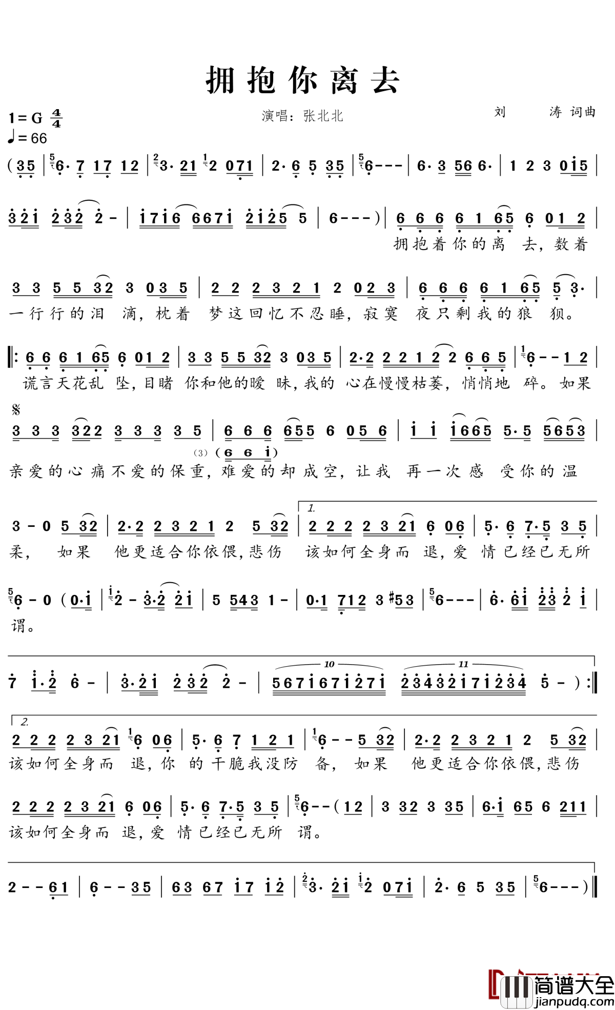 拥抱你离去简谱_张北北_就让我凝望你的背影，拥抱你离去