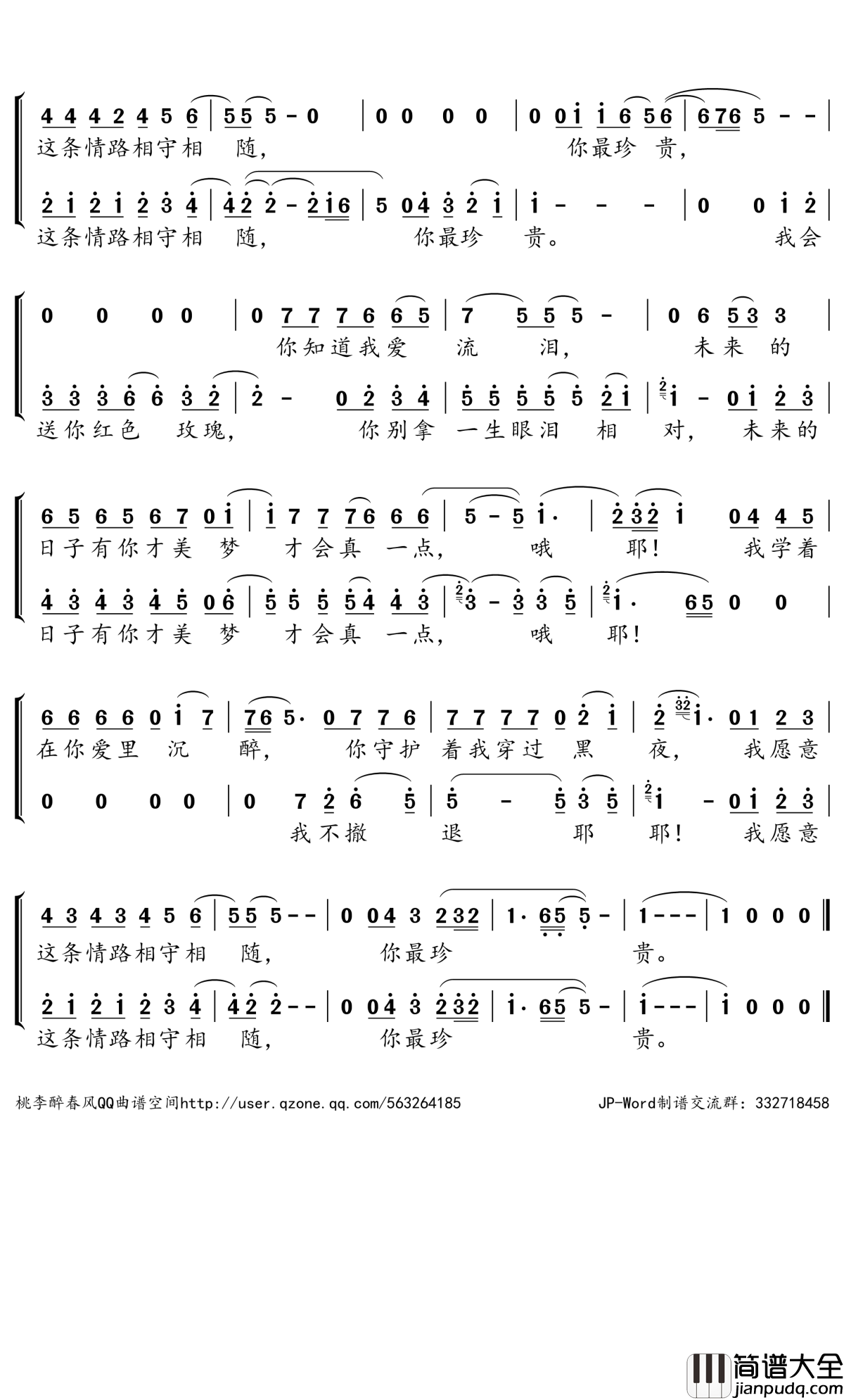你最珍贵简谱(歌词)_张学友高慧君演唱_桃李醉春风记谱