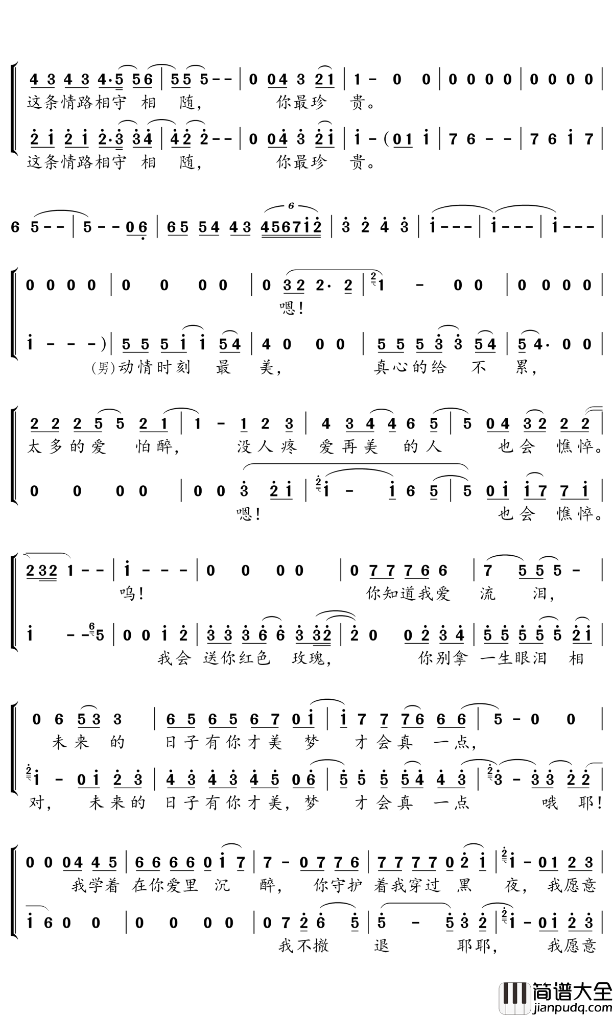 你最珍贵简谱(歌词)_张学友高慧君演唱_桃李醉春风记谱