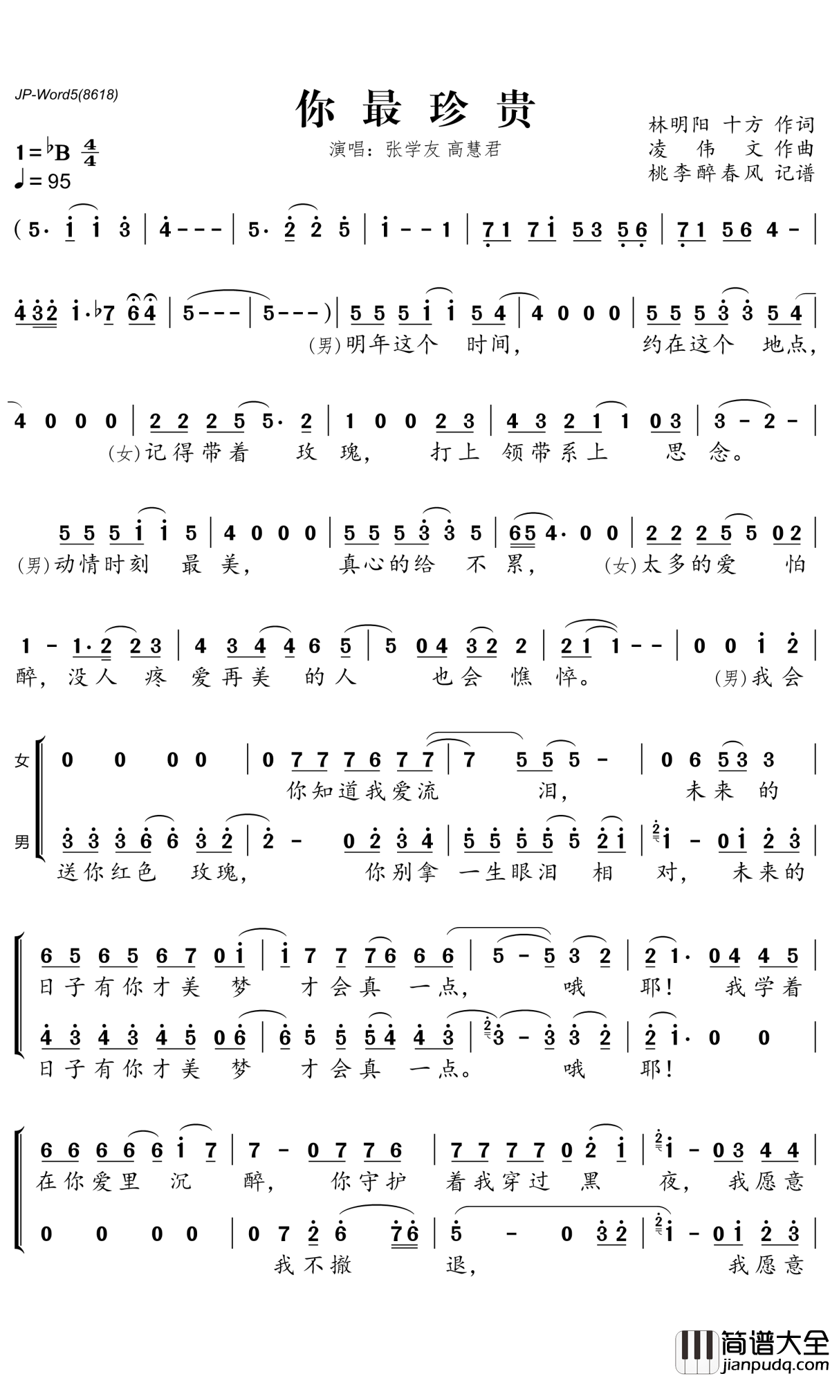 你最珍贵简谱(歌词)_张学友高慧君演唱_桃李醉春风记谱