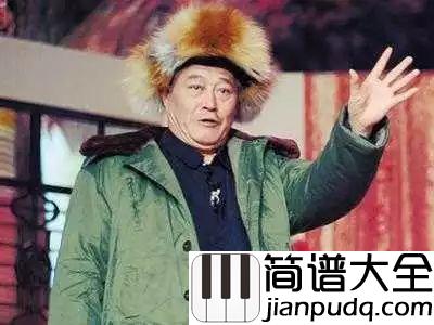 咱们屯里的人简谱_赵本山_电视剧乡村爱情主题曲