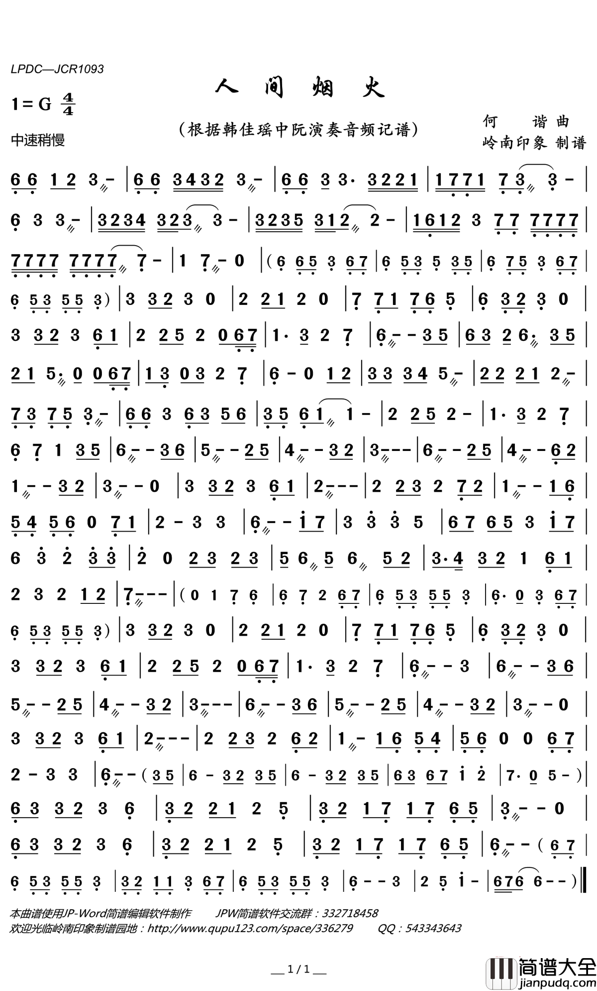 人间烟火简谱(歌词)_韩佳瑶演唱_岭南印象曲谱