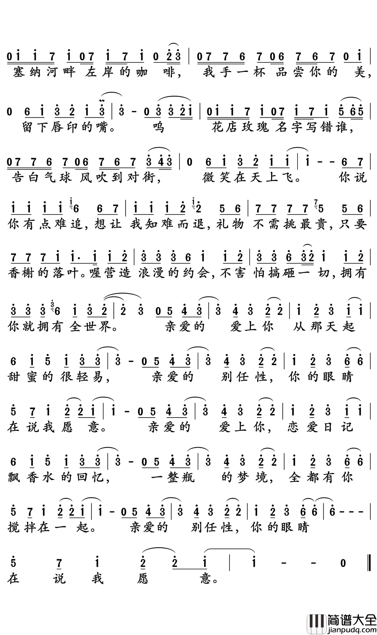 告白气球简谱_周杰伦_一首让你鼓起勇气去爱的暖心情歌