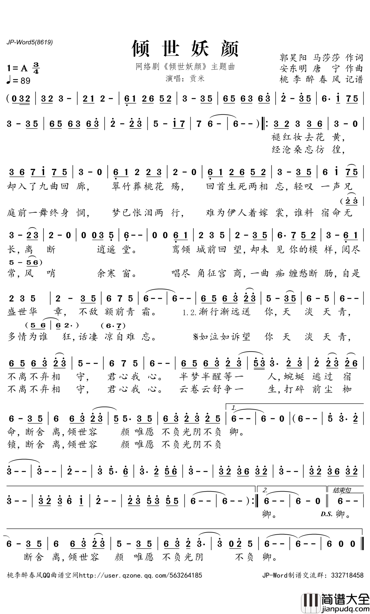 倾世妖颜简谱(歌词)_贡米演唱__倾世妖颜_网络剧同名主题曲