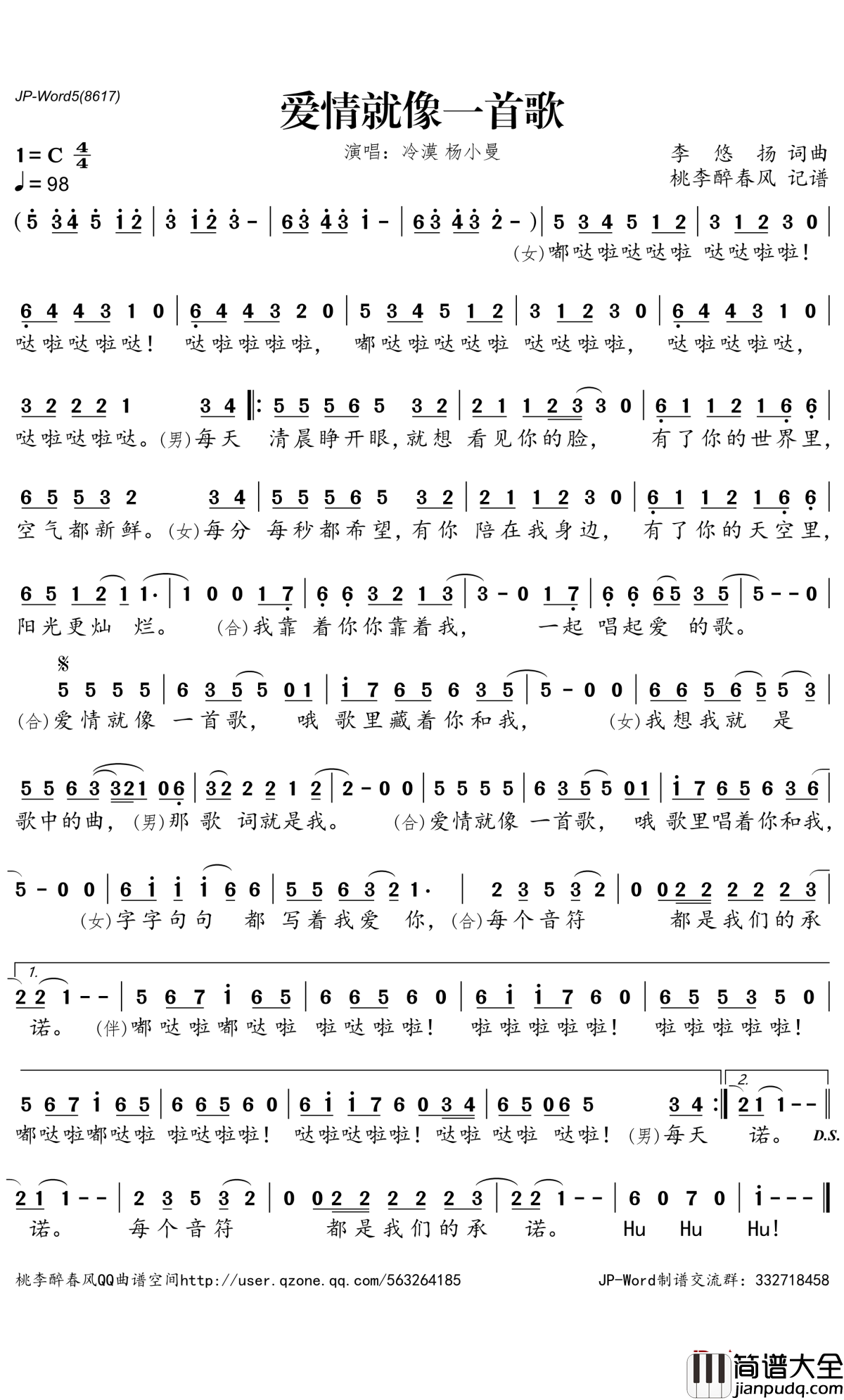 爱情就像一首歌简谱(歌词)_冷漠杨小曼演唱_桃李醉春风记谱