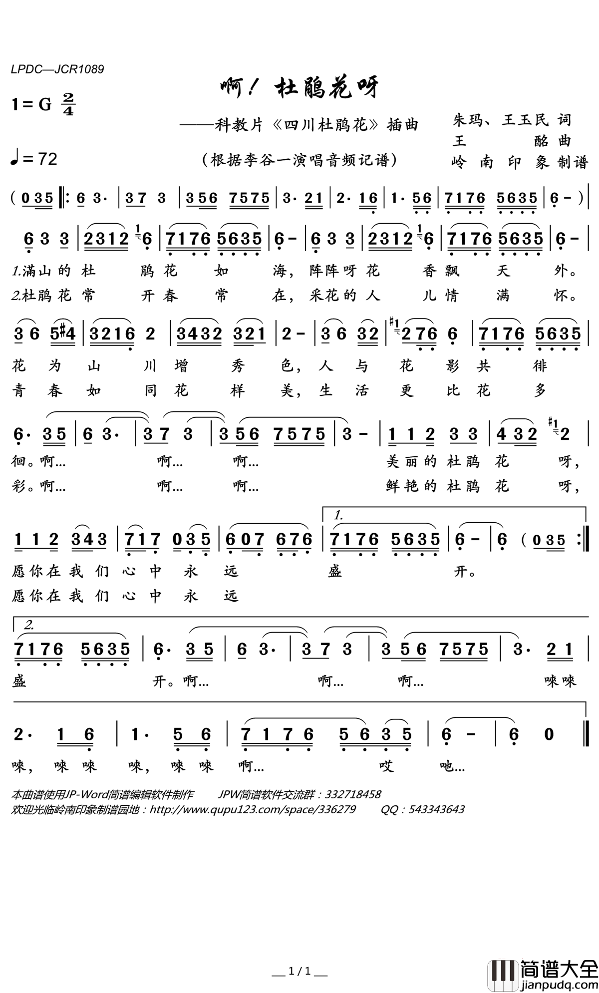 啊！杜鹃花呀简谱(歌词)_李谷一演唱_岭南印象曲谱