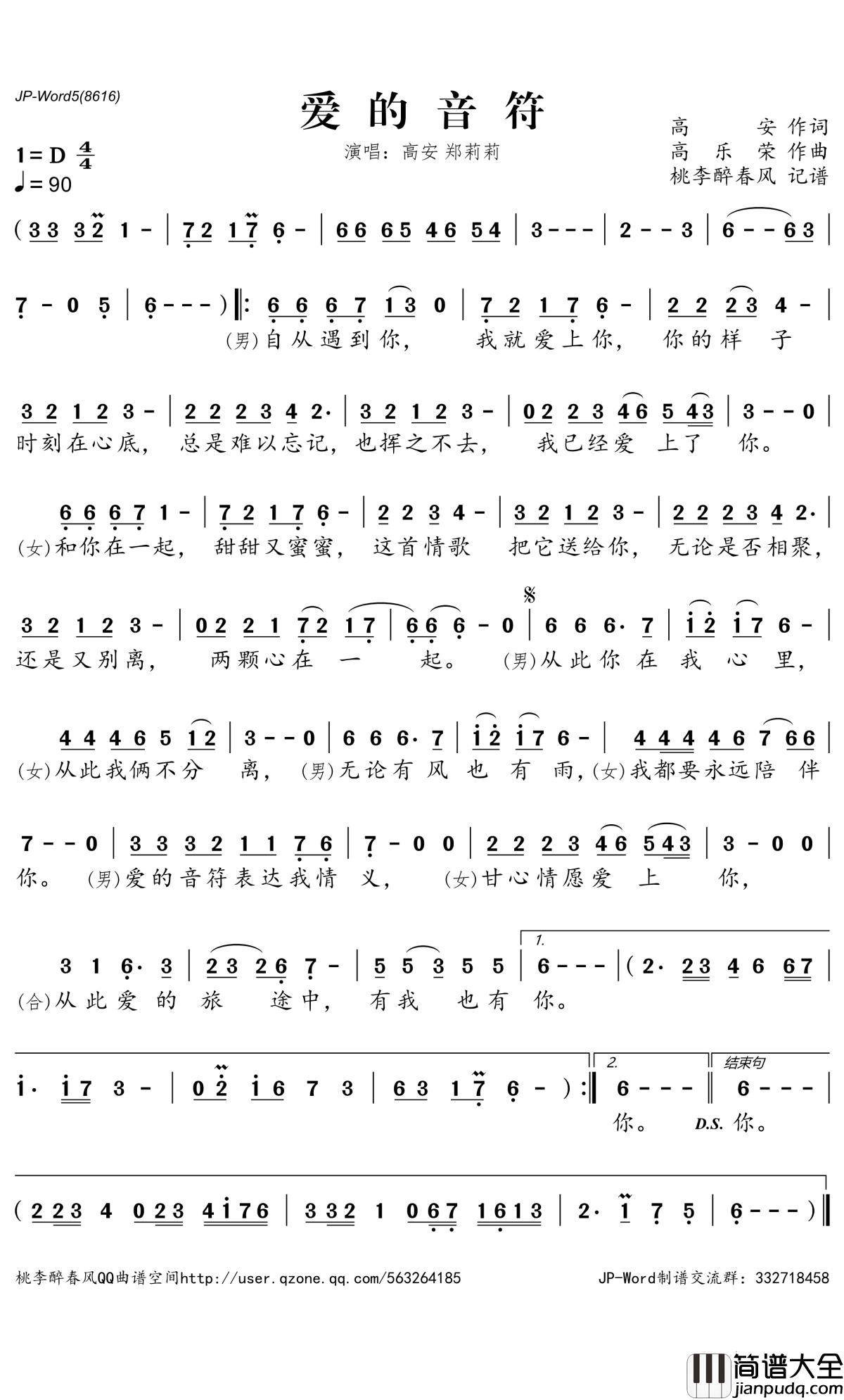 爱的音符简谱(歌词)_高安郑莉莉演唱_桃李醉春风记谱