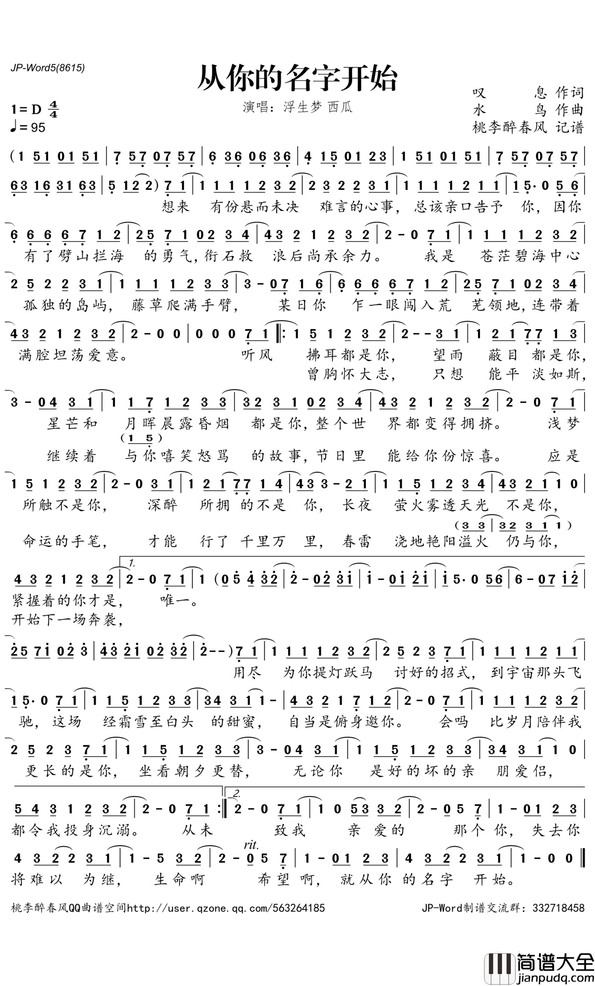 从你的名字开始简谱(歌词)_浮生梦、西瓜演唱_桃李醉春风记谱