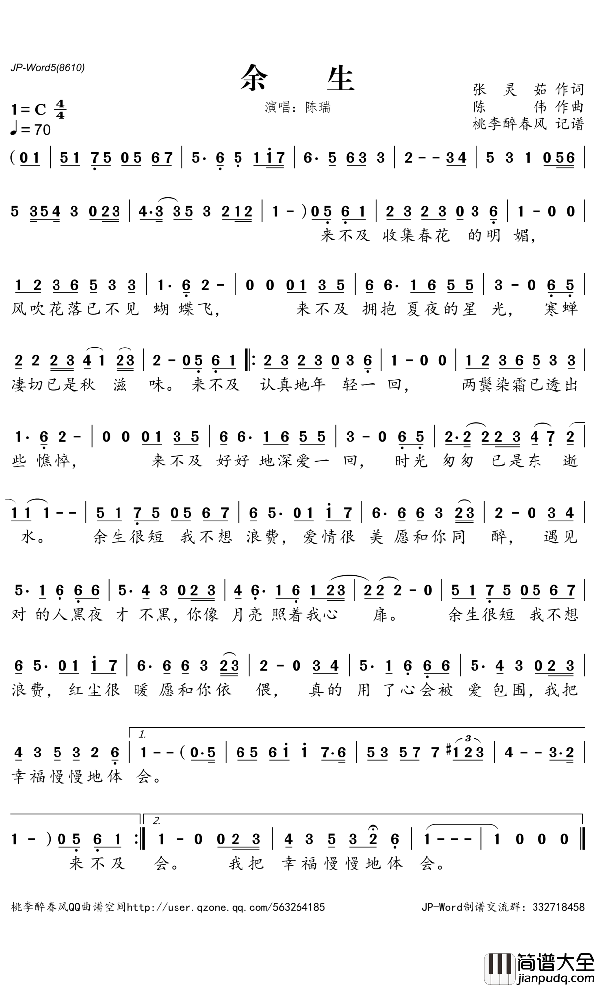 余生简谱(歌词)_陈瑞演唱_桃李醉春风记谱