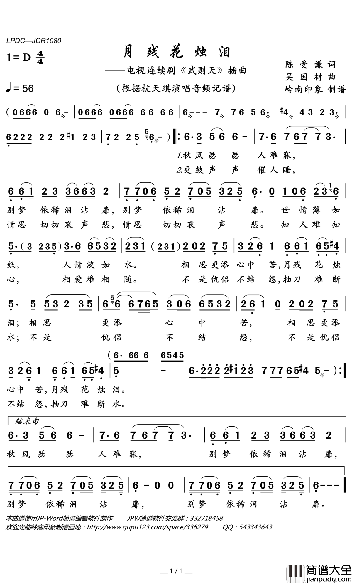 月残花烛泪简谱(歌词)_杭天琪演唱_电视连续剧_武则天_插曲