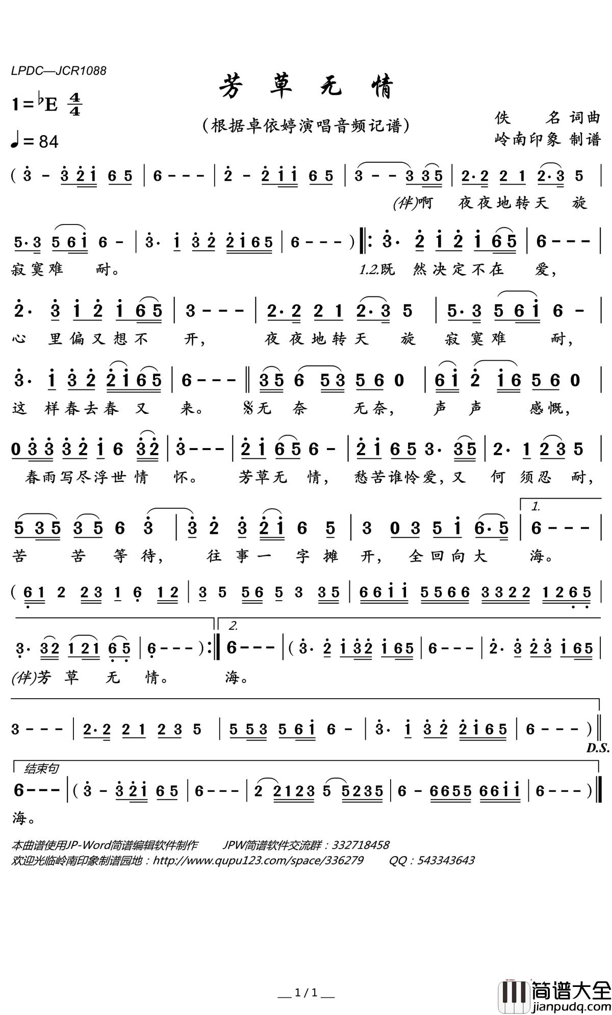 芳草无情简谱(歌词)_卓依婷演唱_岭南印象曲谱