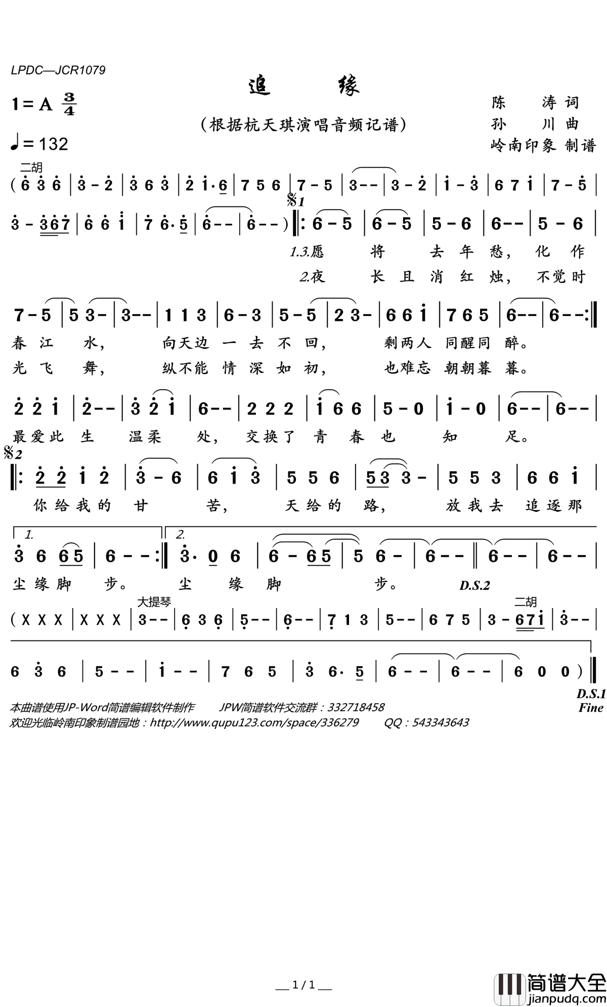 追缘简谱(歌词)_杭天琪演唱_岭南印象曲谱