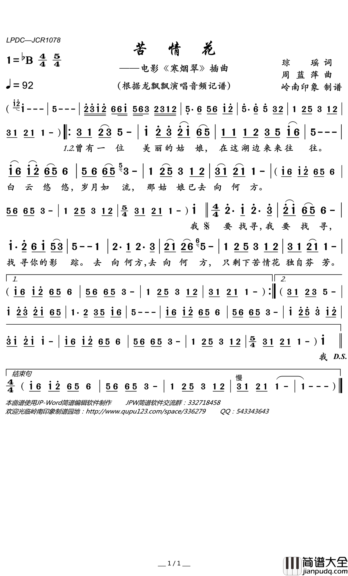 苦情花简谱(歌词)_龙飘飘演唱_岭南印象曲谱