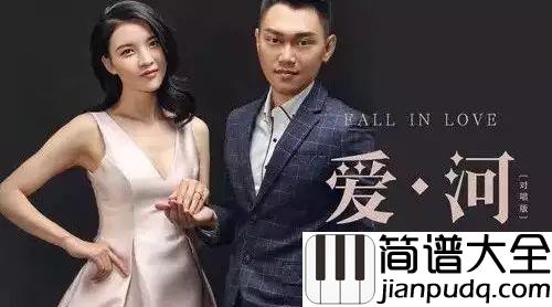 爱河简谱_神马乐团_让你的世界再次坠入爱河