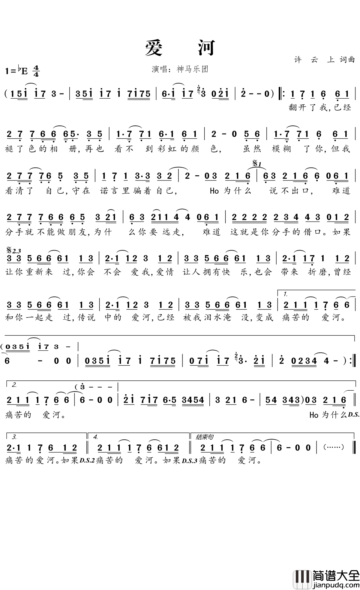 爱河简谱_神马乐团_让你的世界再次坠入爱河