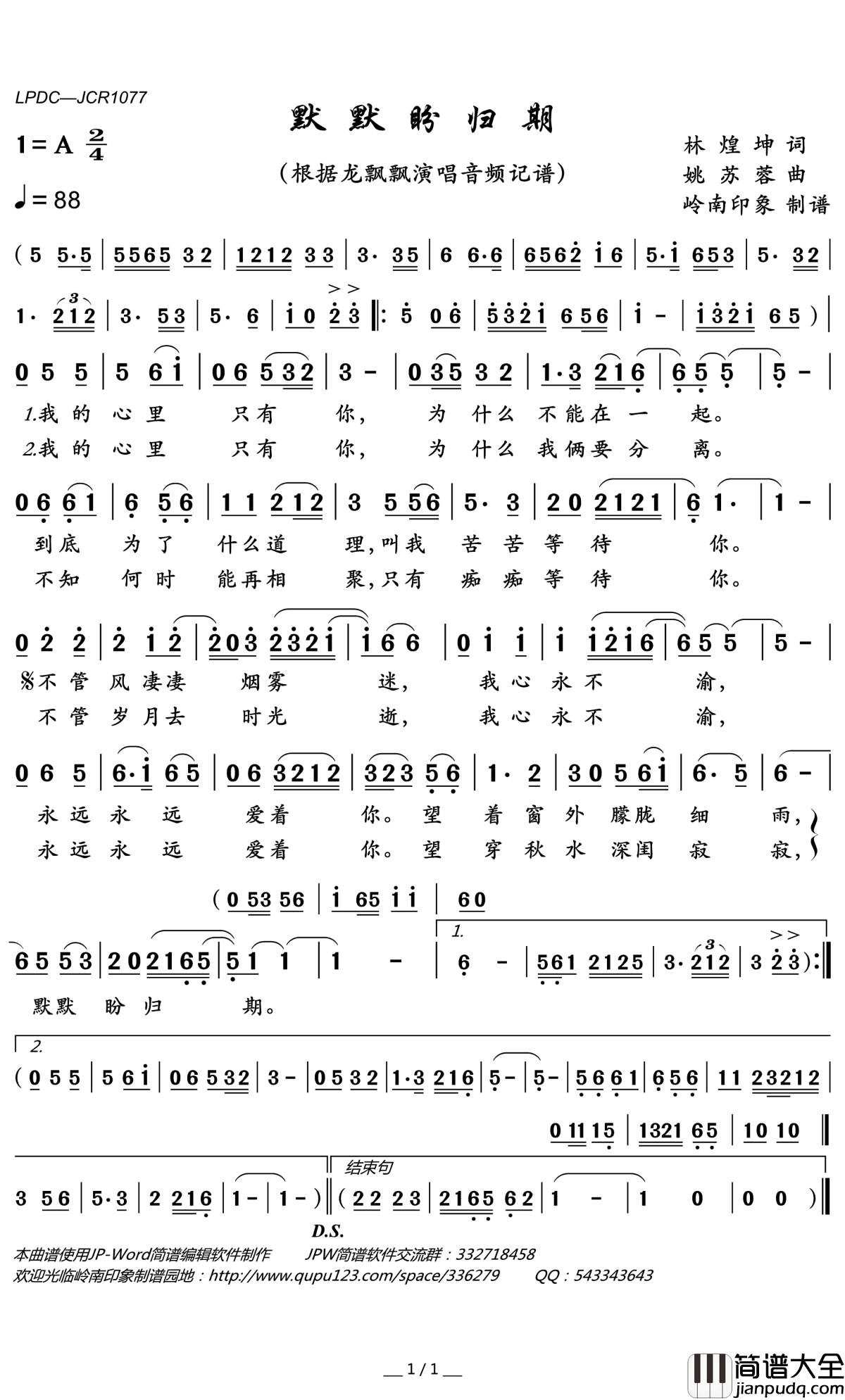 默默盼归期简谱(歌词)_龙飘飘演唱_岭南印象曲谱