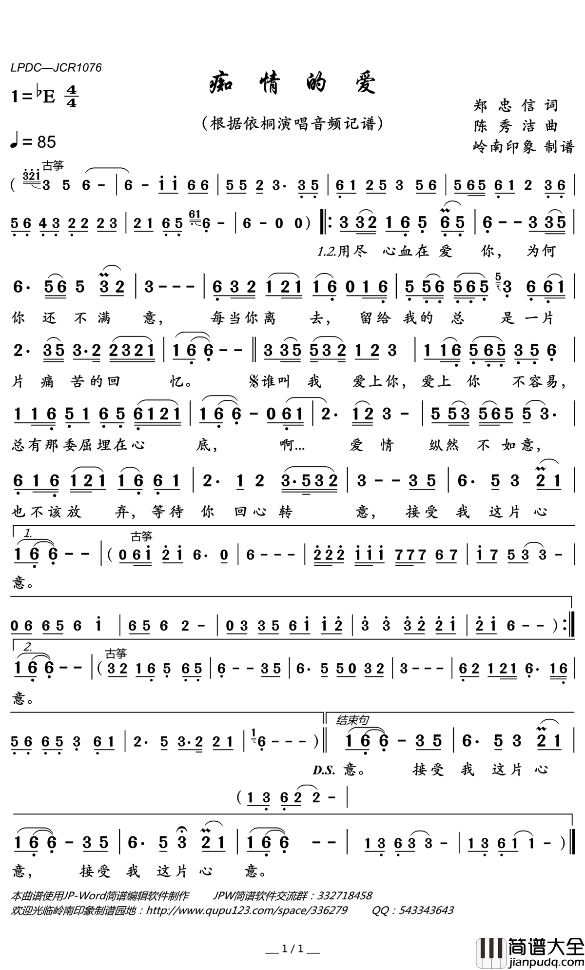 痴情的爱简谱(歌词)_依桐演唱_岭南印象曲谱