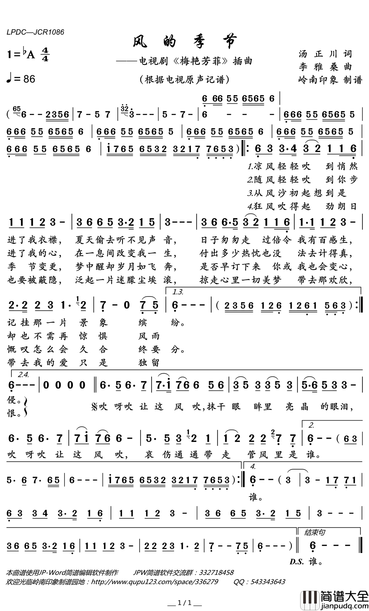 风的季节简谱(歌词)_电视原声演唱_岭南印象曲谱