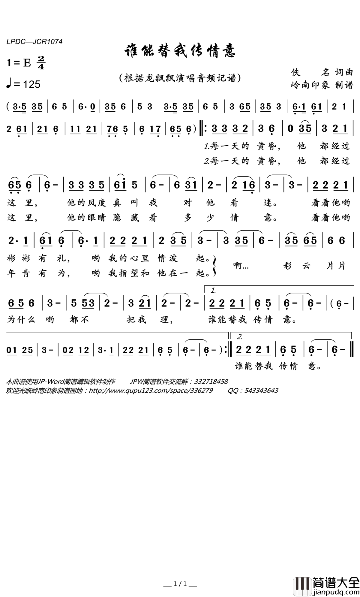 谁能替我传情意简谱(歌词)_龙飘飘演唱_岭南印象曲谱