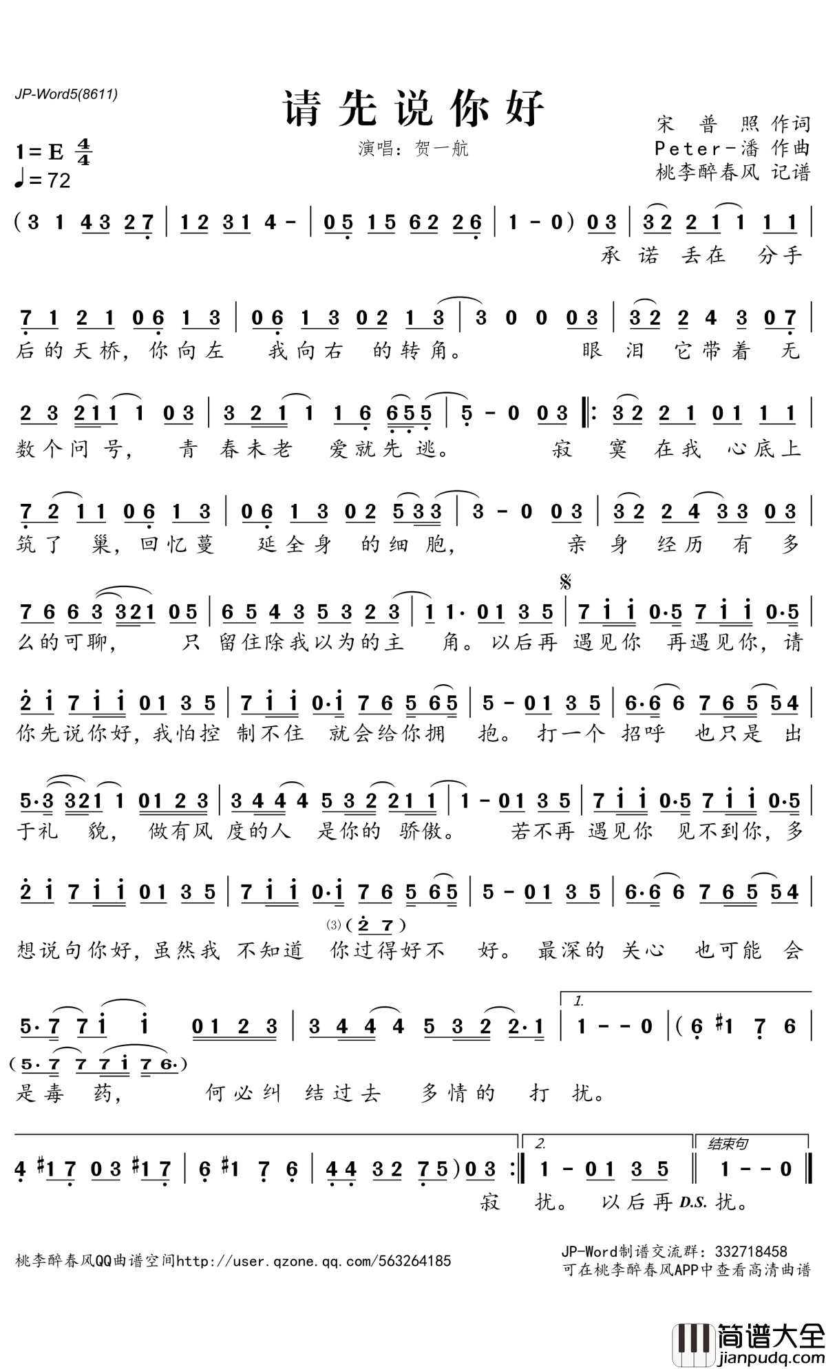 请先说你好简谱(歌词)_贺一航演唱_桃李醉春风记谱
