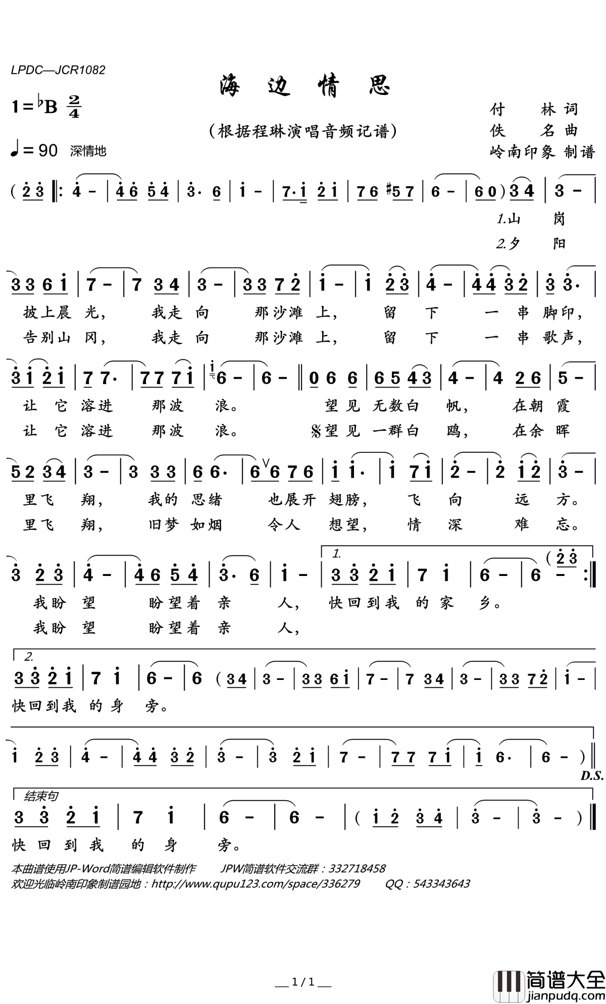 海边情思简谱(歌词)_程琳演唱_岭南印象曲谱