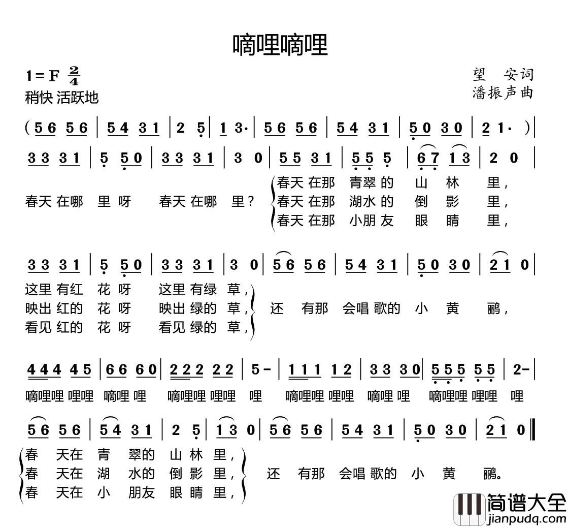 嘀哩嘀哩简谱_儿歌_春天在哪里,春天就在这首_嘀哩嘀哩_中