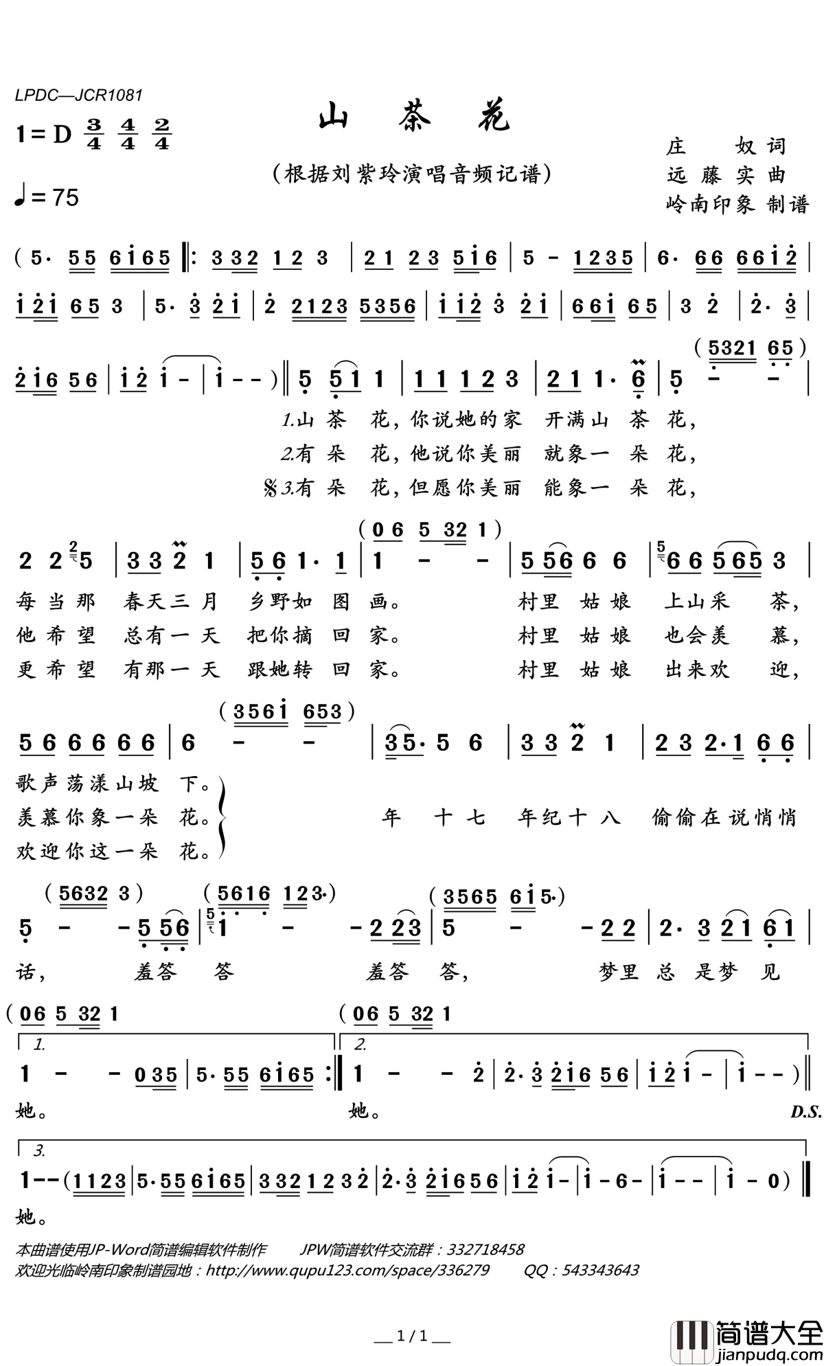 山茶花简谱(歌词)_刘紫玲演唱_岭南印象曲谱