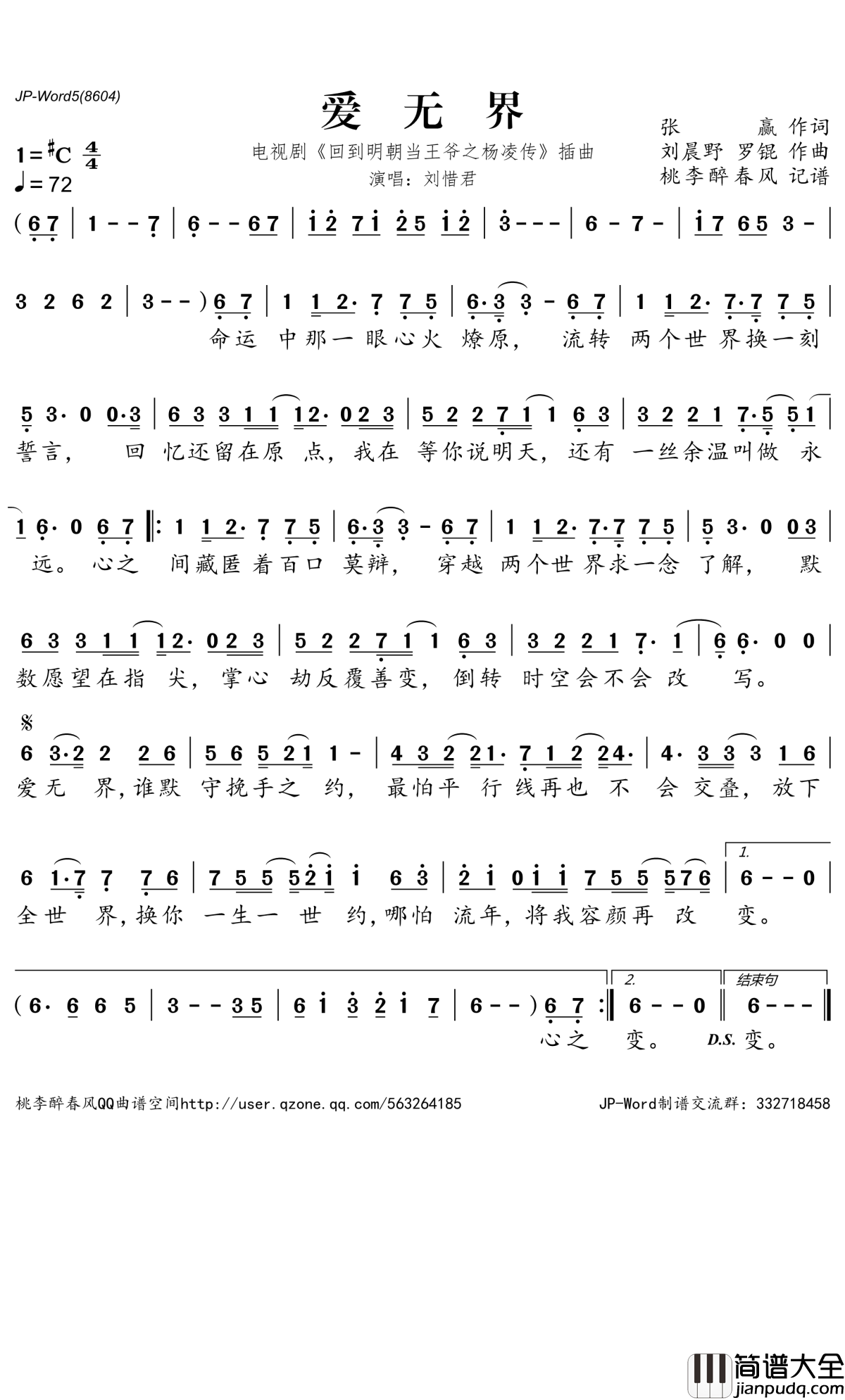 爱无界简谱(歌词)_刘惜君演唱__回到明朝当王爷之杨凌传_电视剧插曲