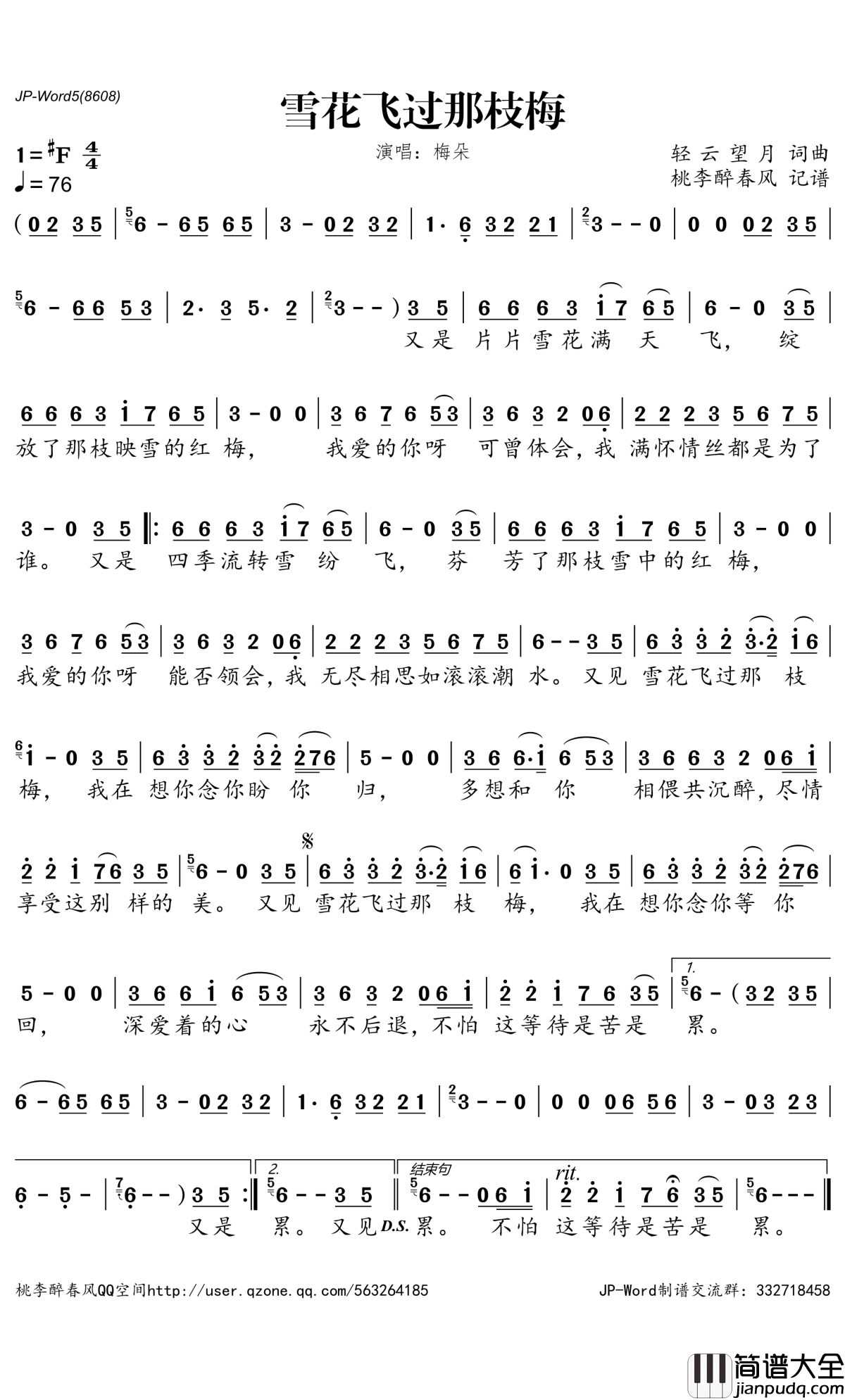 雪花飞过那枝梅简谱(歌词)_梅朵演唱_桃李醉春风记谱