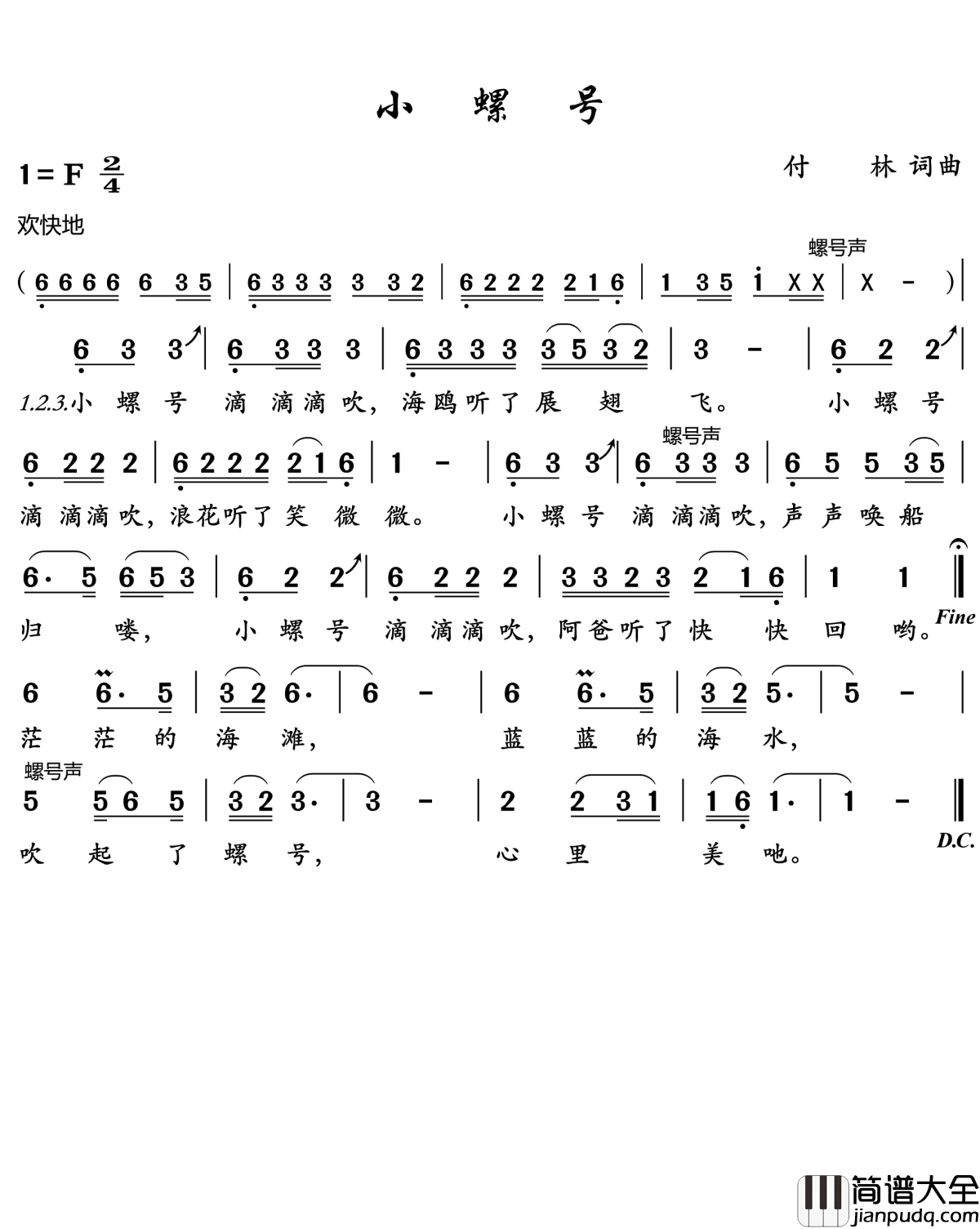 小螺号简谱_儿歌_让我们回到了纯真的童年