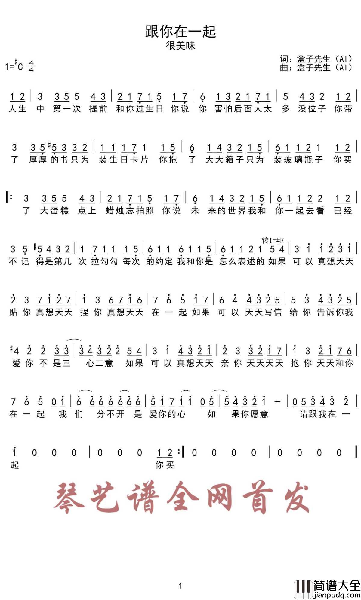 跟你在一起简谱_很美味_让你对爱情充满希望