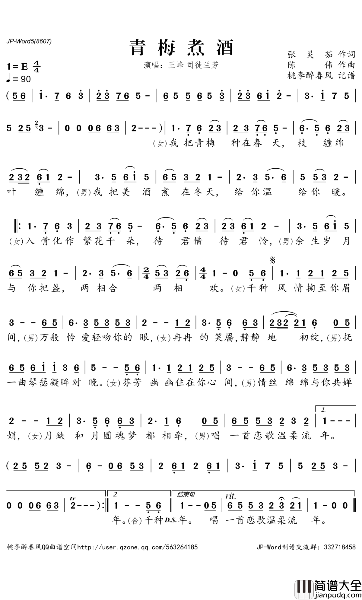 青梅煮酒简谱(歌词)_王峰司徒兰芳演唱_桃李醉春风记谱