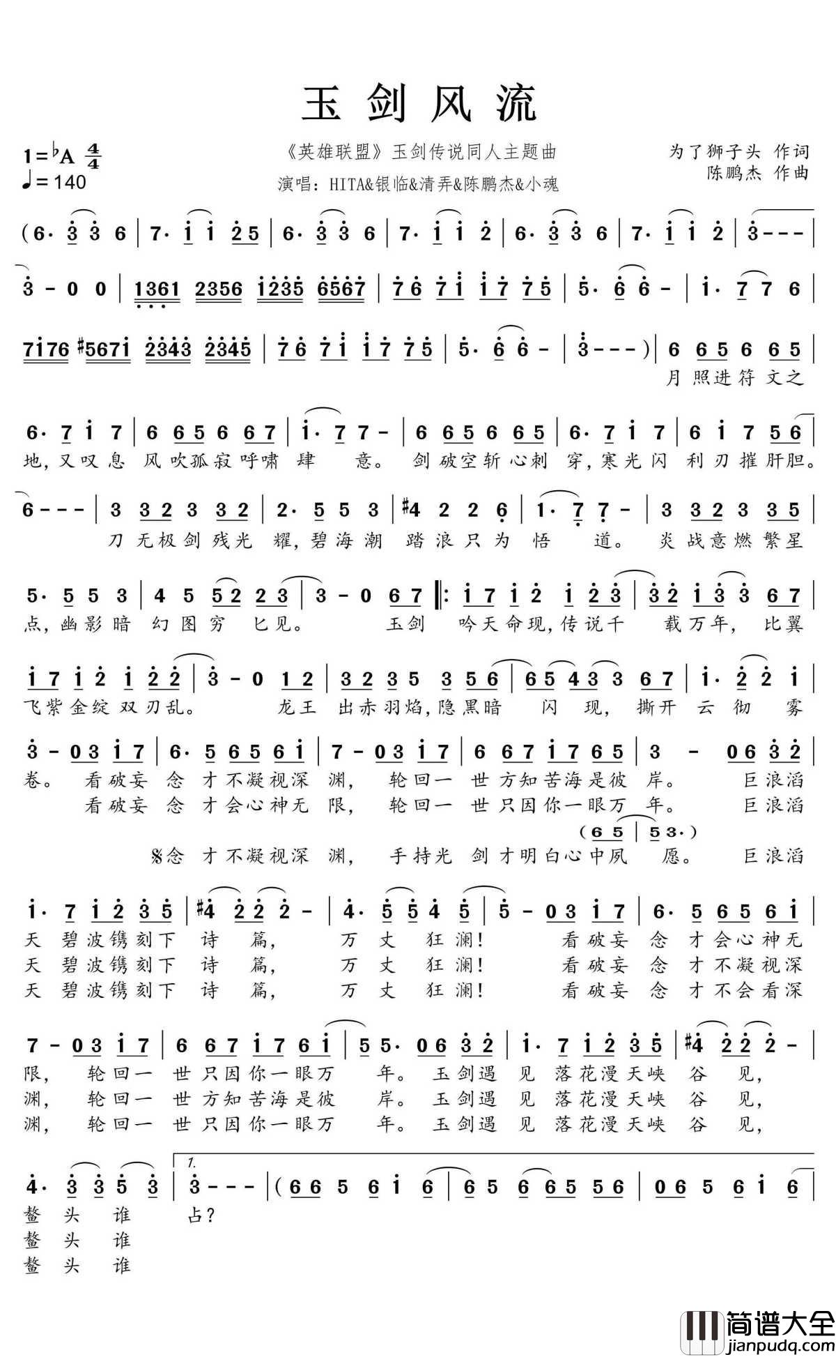 玉剑风流简谱(歌词)_银临&HITA等演唱_蒹葭采采曲谱