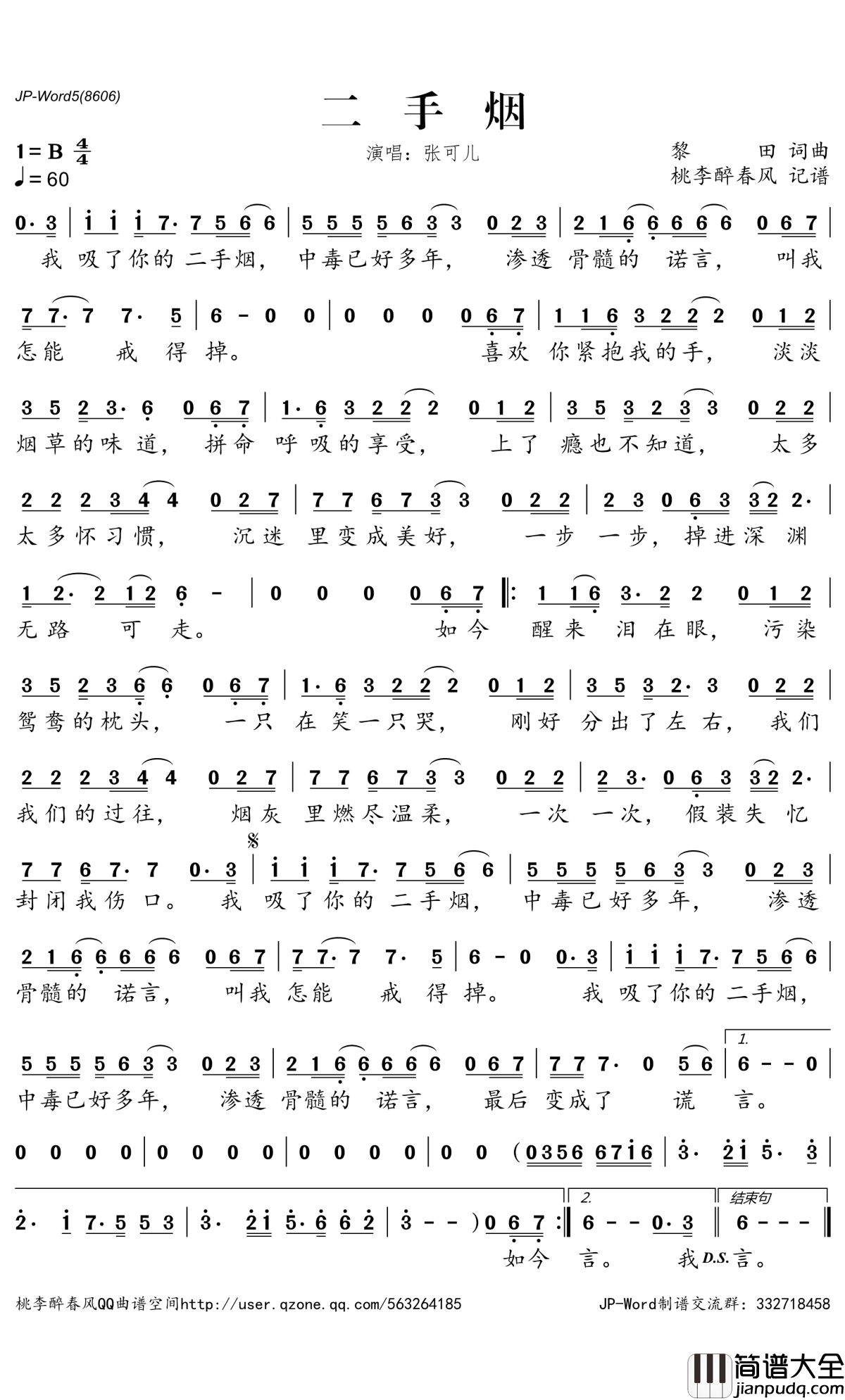 ​二手烟简谱(歌词)_张可儿演唱_桃李醉春风记谱