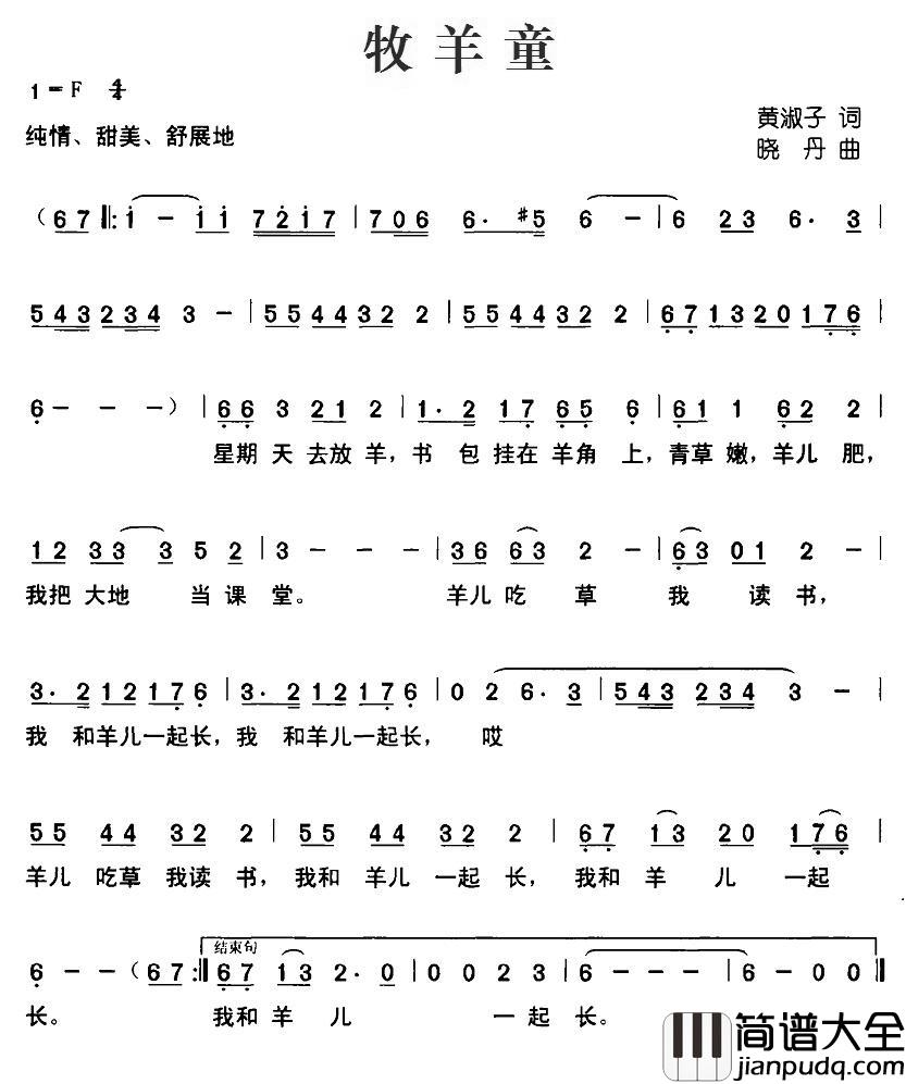 牧羊童简谱_儿歌_一首草原之歌洗涤你的心灵