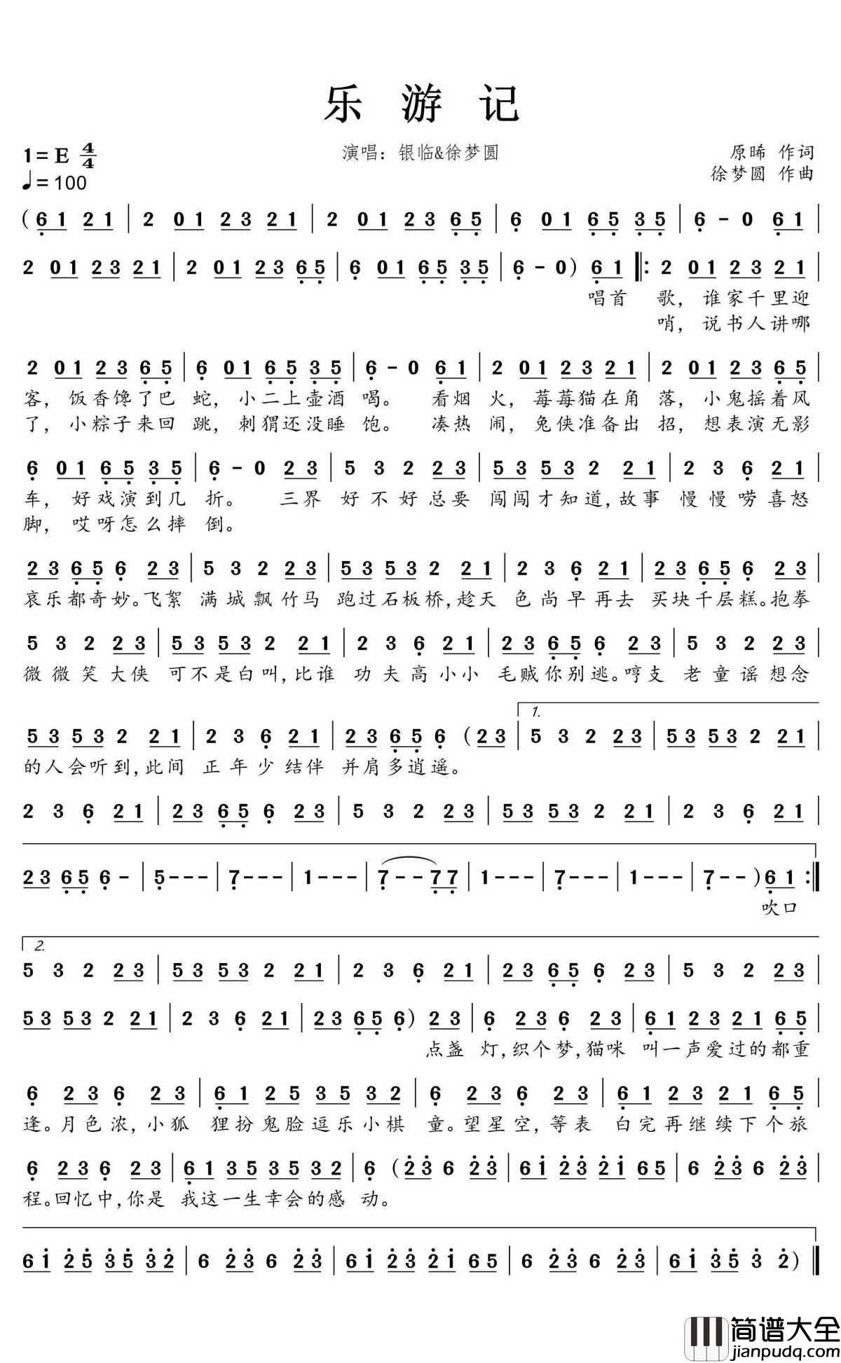 乐游记简谱(歌词)_银临&徐梦圆演唱_蒹葭采采曲谱