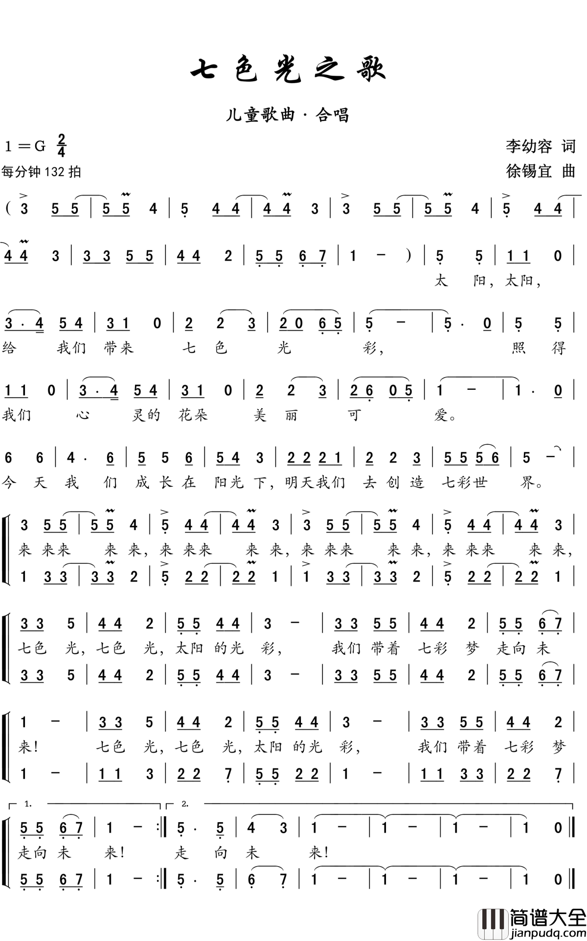 七色光之歌简谱_儿歌_七色光之歌，给我们带来七彩的梦