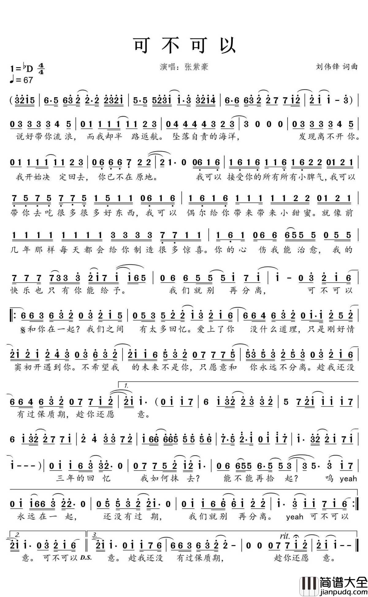 可不可以简谱(歌词)_张紫豪演唱_蒹葭采采曲谱