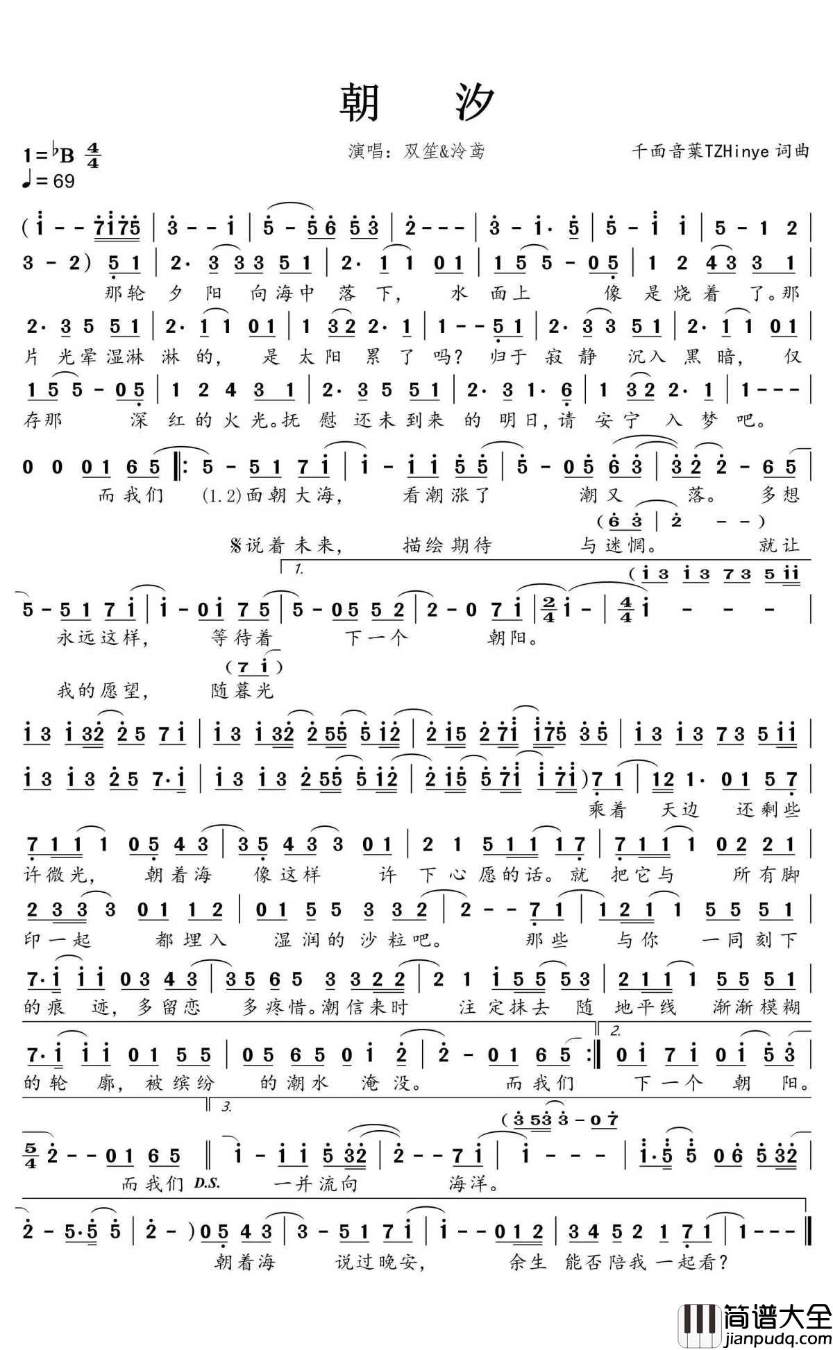 朝汐简谱(歌词)_双笙&泠鸢演唱_蒹葭采采曲谱