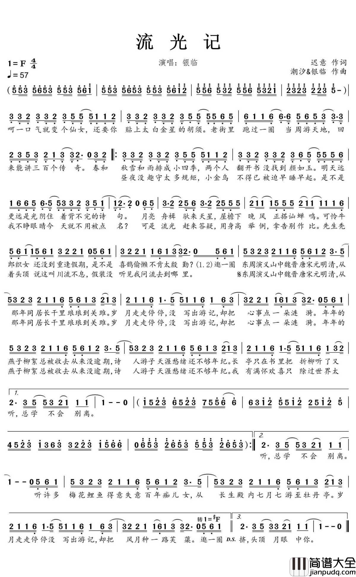 流光记简谱(歌词)_银临演唱_蒹葭采采曲谱