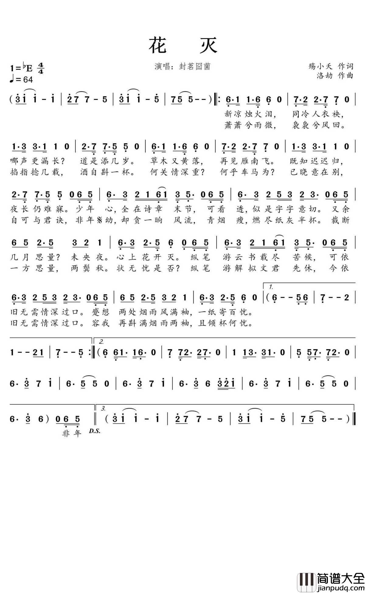 花灭简谱(歌词)_封茗囧菌演唱_蒹葭采采曲谱