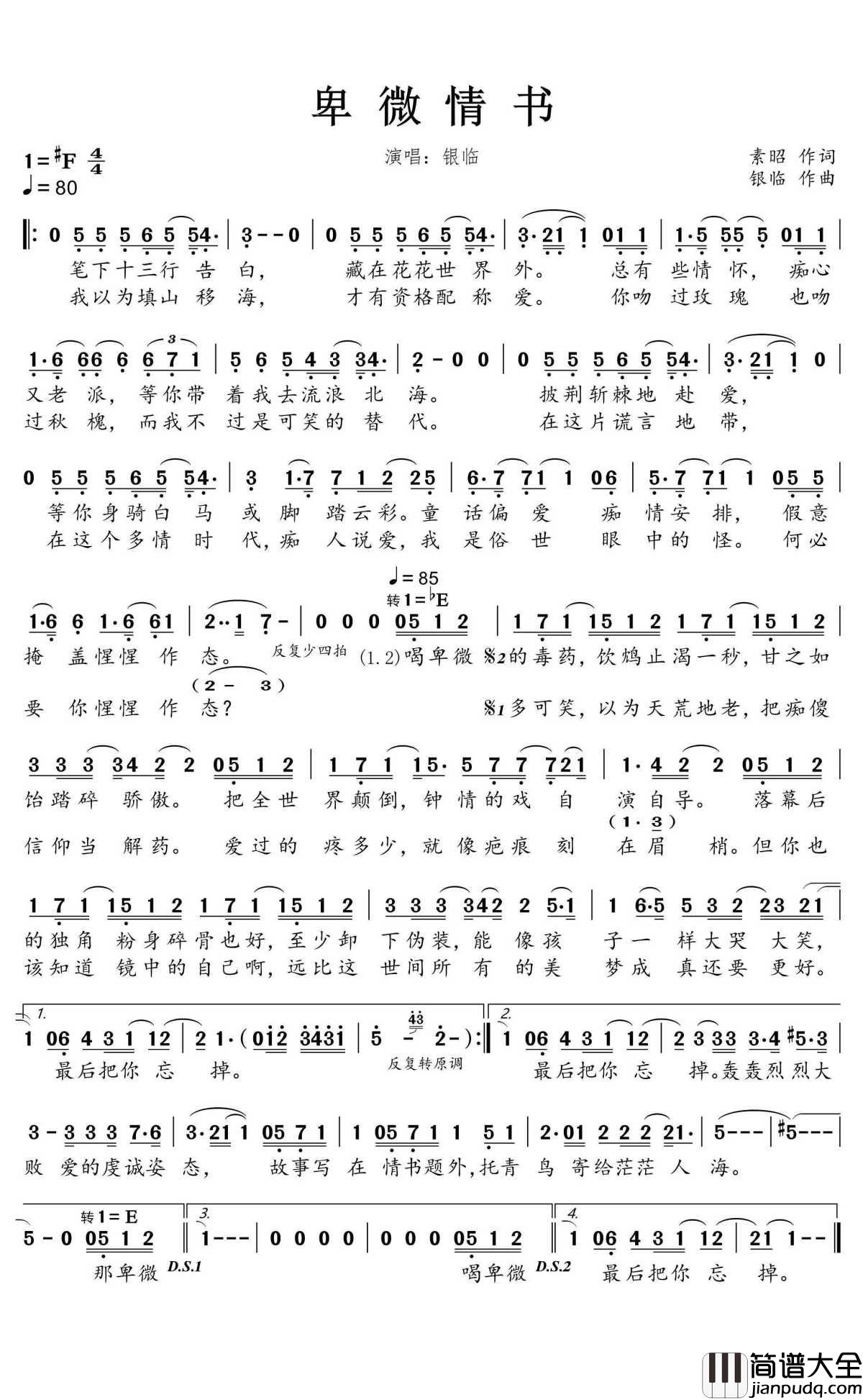 卑微情书简谱(歌词)_银临演唱_蒹葭采采曲谱