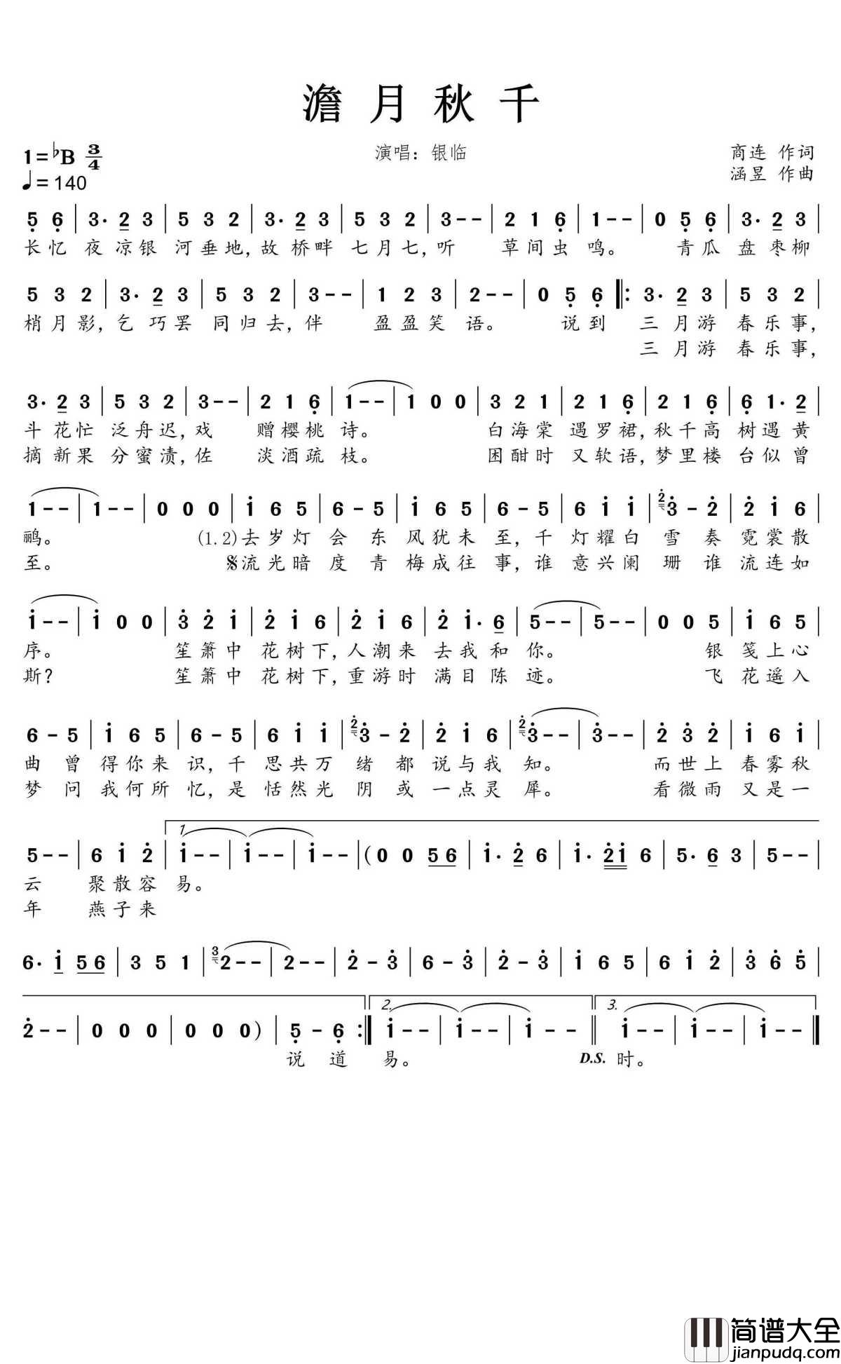 澹月秋千简谱(歌词)_银临演唱_蒹葭采采曲谱