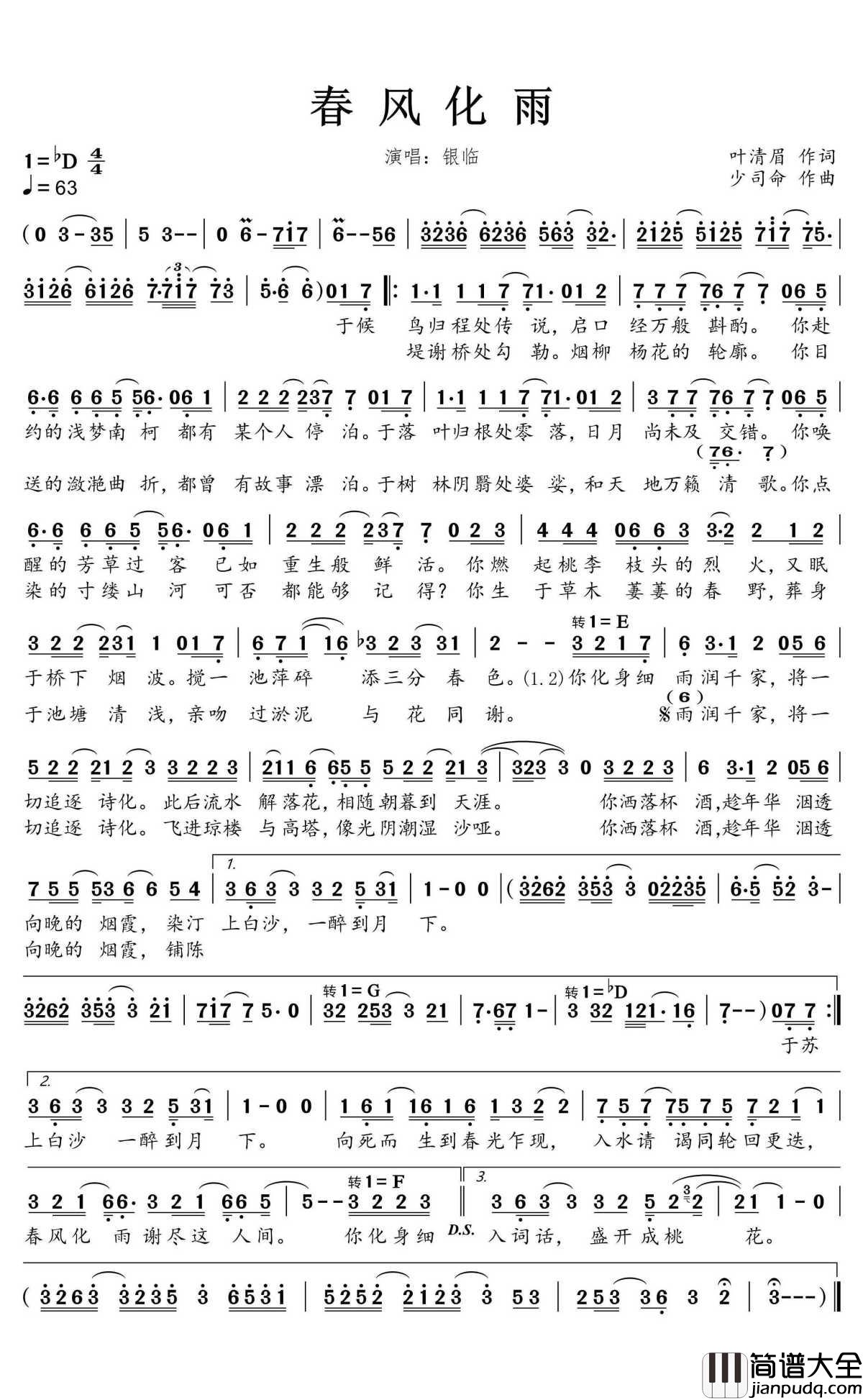 春风化雨简谱(歌词)_银临演唱_蒹葭采采曲谱