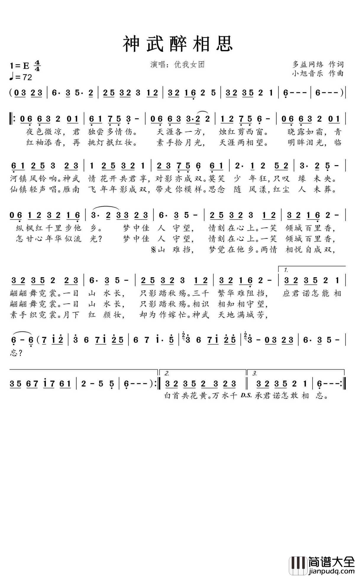 神武醉相思简谱(歌词)_优我女团演唱_蒹葭采采曲谱