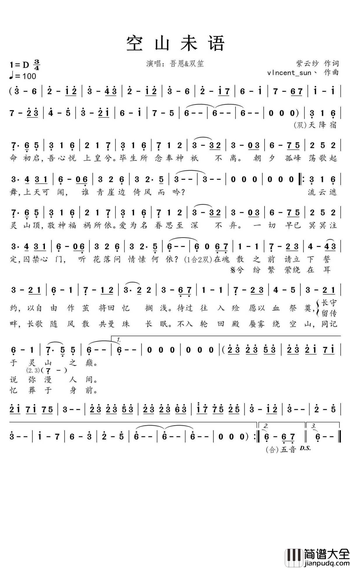 空山未语简谱(歌词)_吾恩&双笙演唱_蒹葭采采曲谱