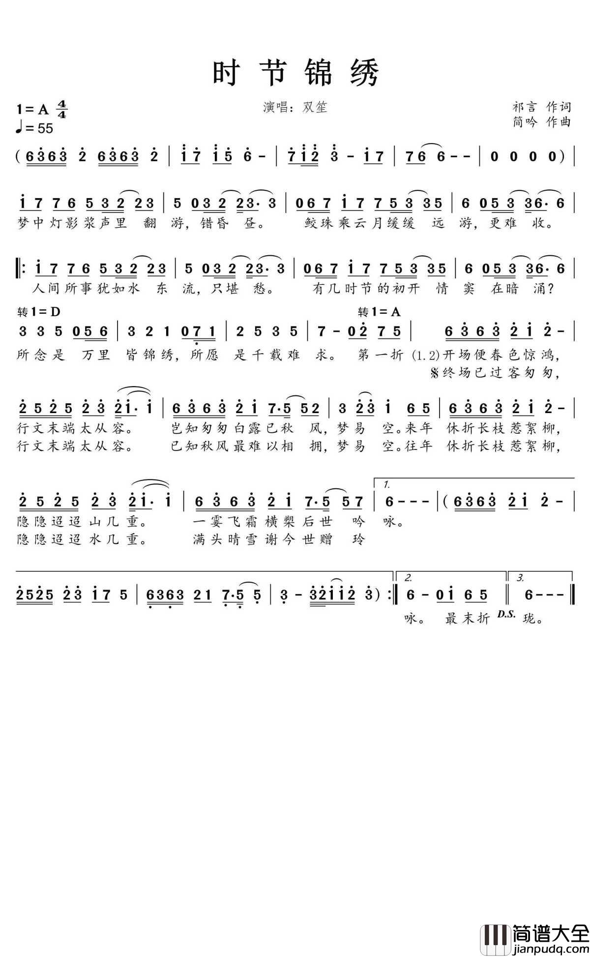 时节锦绣简谱(歌词)_双笙演唱_蒹葭采采曲谱