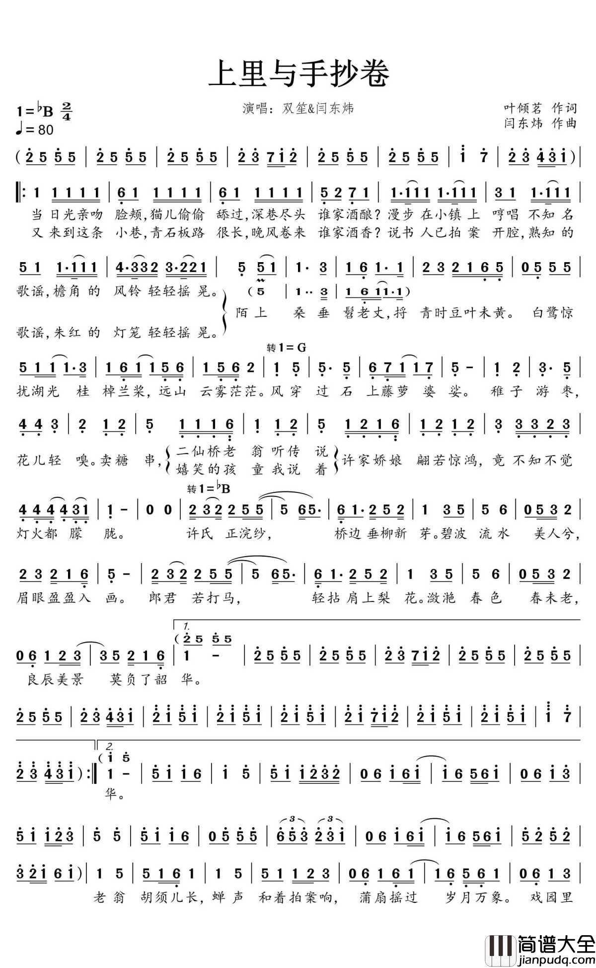 上里与手抄卷简谱(歌词)_双笙演唱_蒹葭采采曲谱