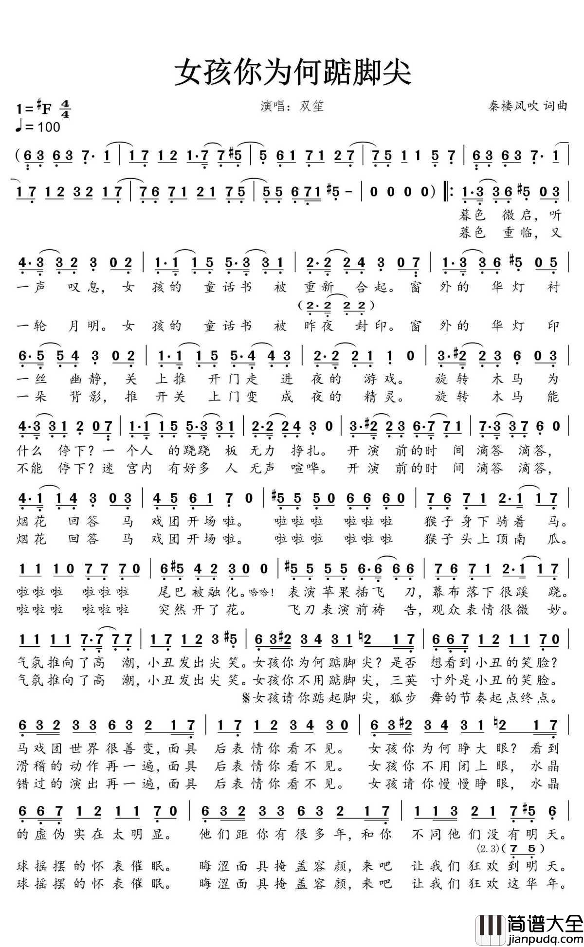 女孩你为何踮脚尖简谱(歌词)_双笙演唱_蒹葭采采曲谱